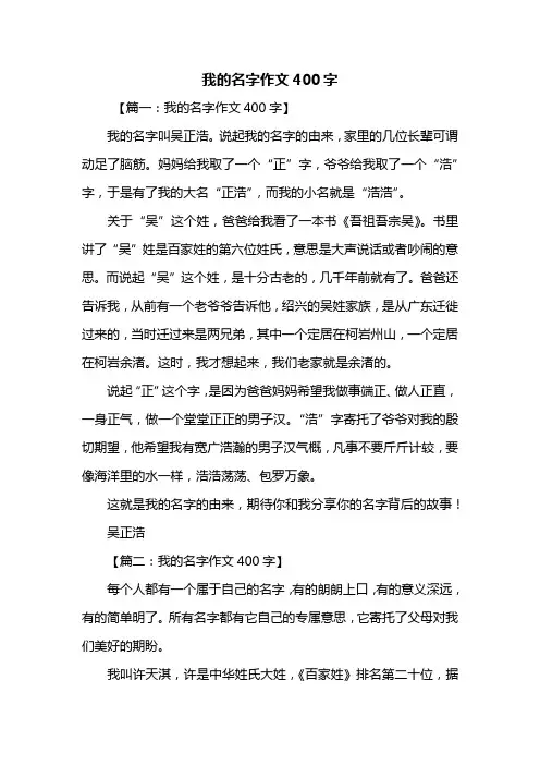 四年级作文：我的名字作文400字_4
