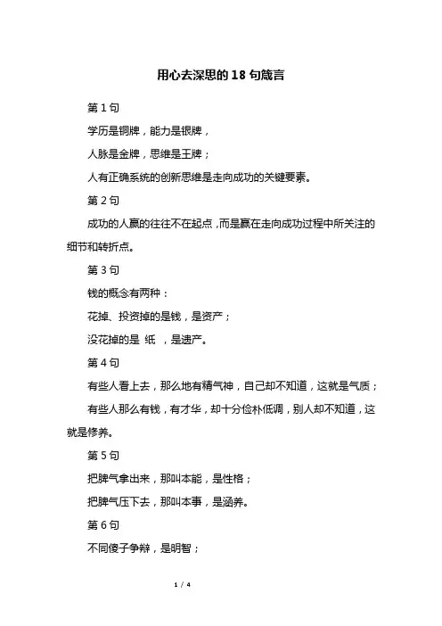 用心去深思的18句箴言