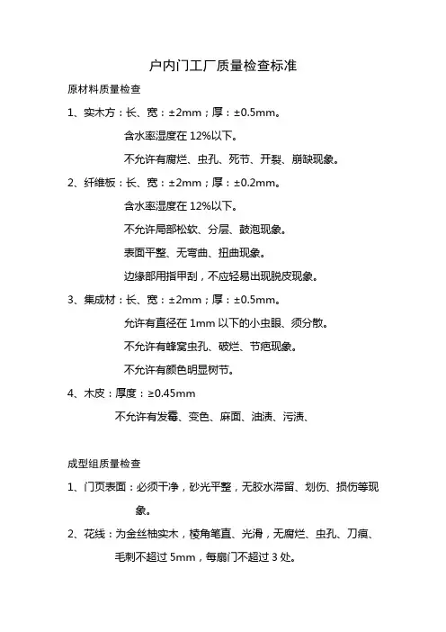 户内门质量检验标准