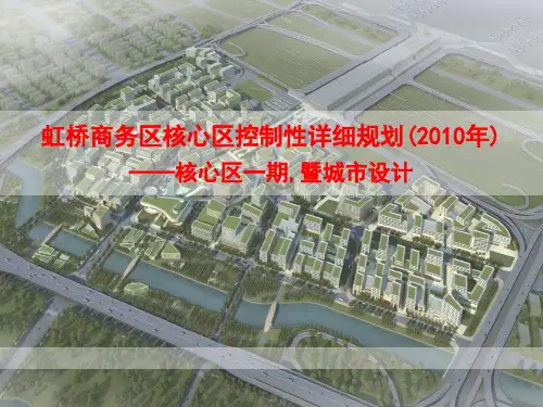 虹桥商务区规划