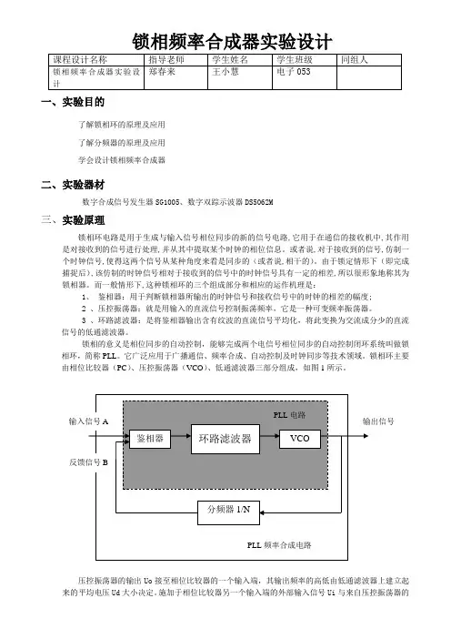 cd4046锁相环
