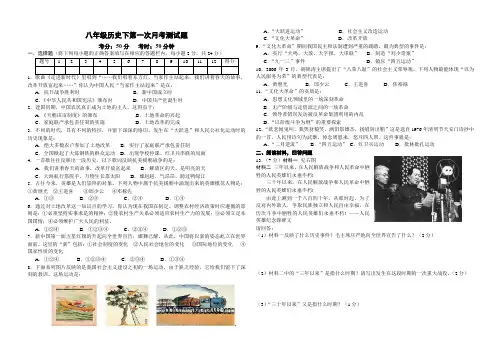 八年级历史下第一次月考测试题