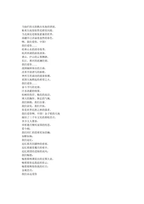 歌唱祖国的诗歌朗诵文章