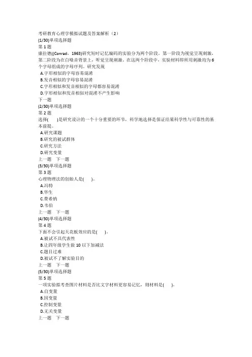 考研教育心理学模拟试题及答案解析(2)