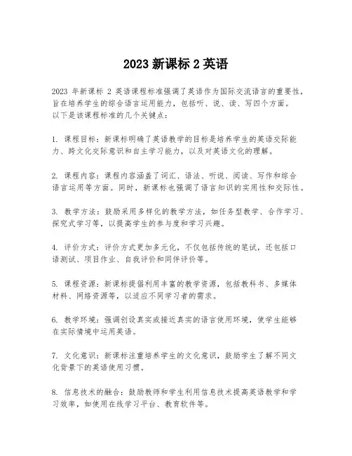 2023新课标2英语