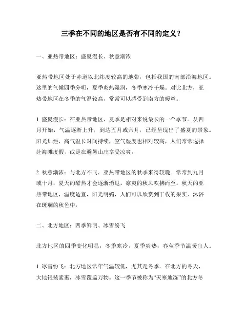 三季在不同的地区是否有不同的定义？