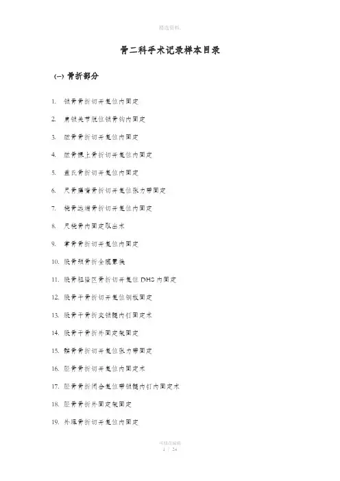 骨科手术记录