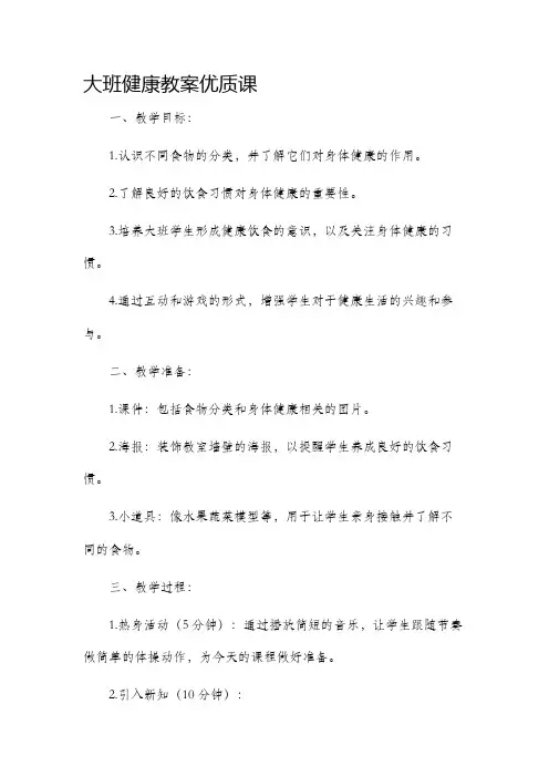 大班健康市公开课获奖教案省名师优质课赛课一等奖教案优质课