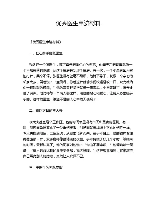 优秀医生事迹材料