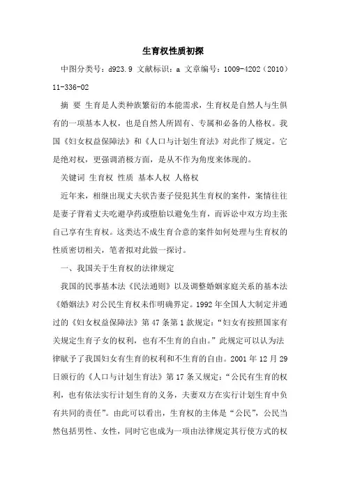 生育权性质
