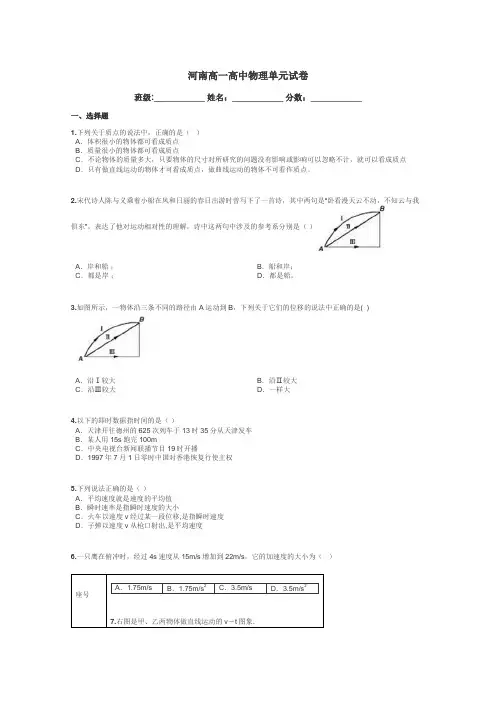 河南高一高中物理单元试卷带答案解析
