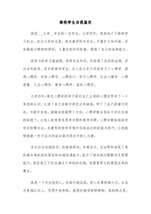 高校学生自我鉴定(六篇)