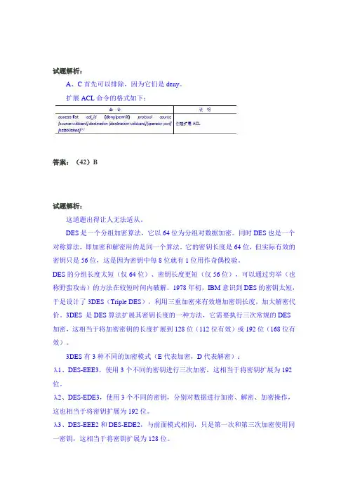 2010年上半年软考网络工程师试题、答案与解析(完全版)免费