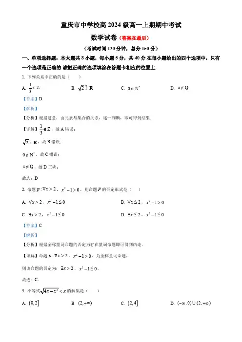 重庆2024-2025学年高一上学期期中考试数学试题含答案