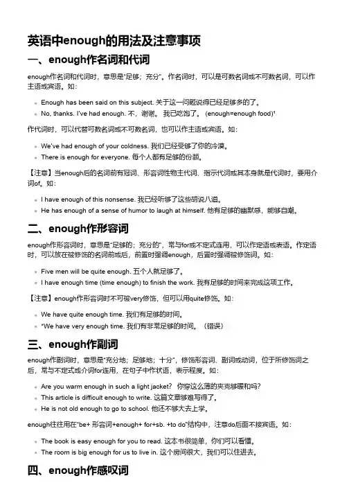 enough语法讲解