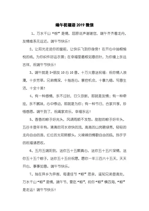 端午祝福语2019微信