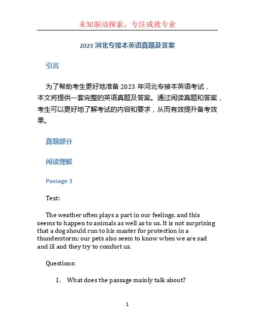 2023河北专接本英语真题及答案