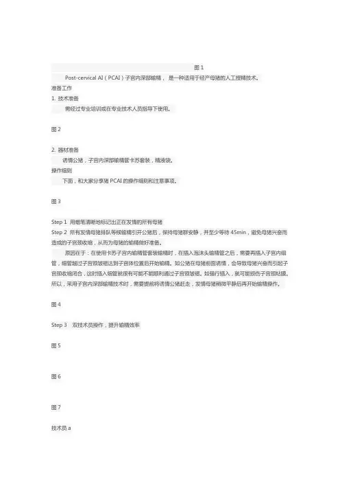 深部输精