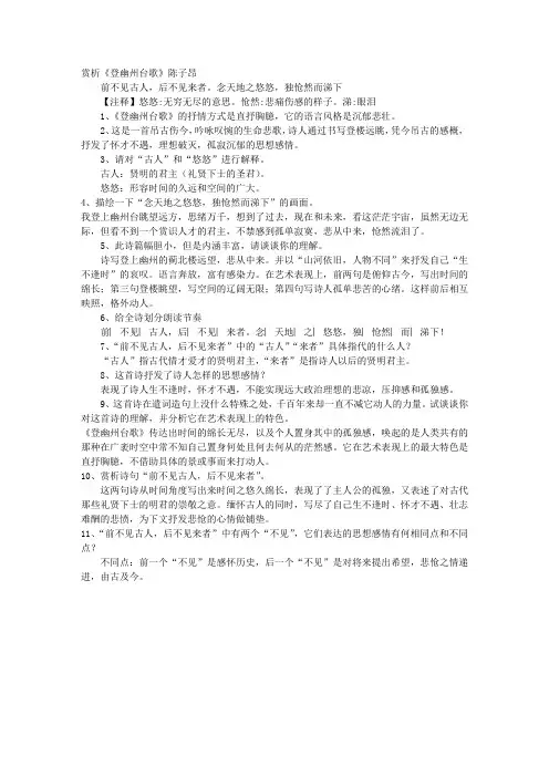 陈子昂《登幽州台歌》赏析