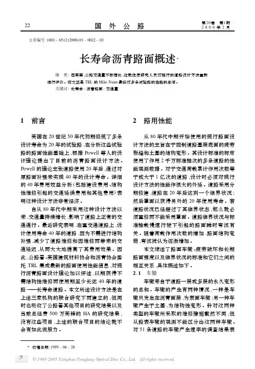 长寿命沥青路面概述