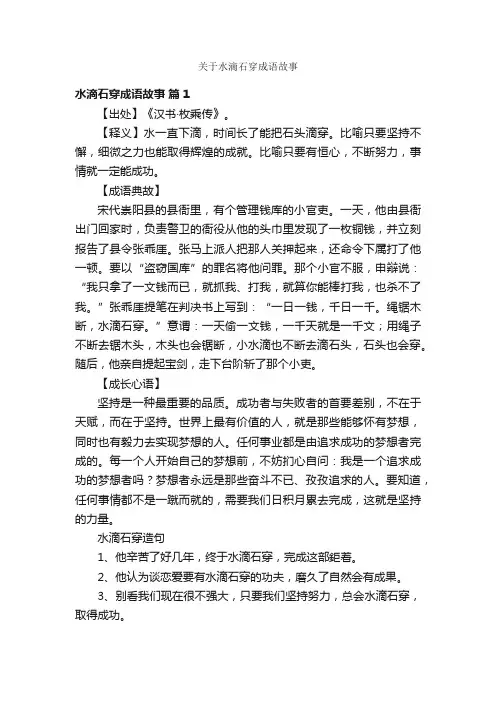 关于水滴石穿成语故事