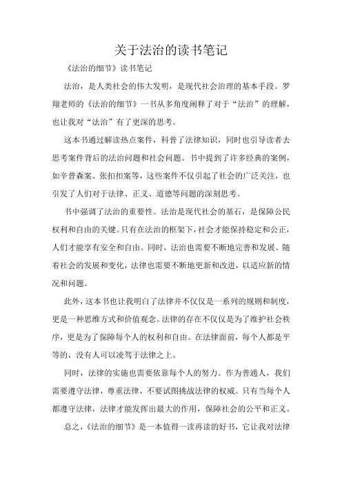关于法治的读书笔记