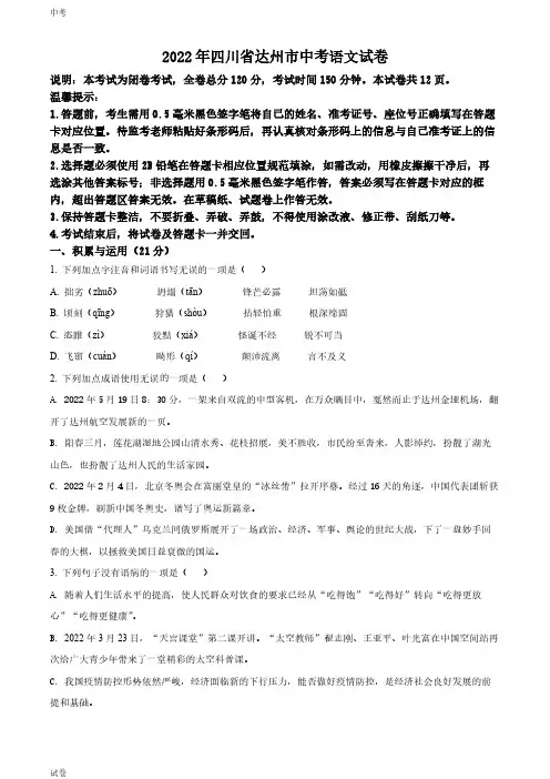 2022四川省达州市中考语文真题试卷和答案