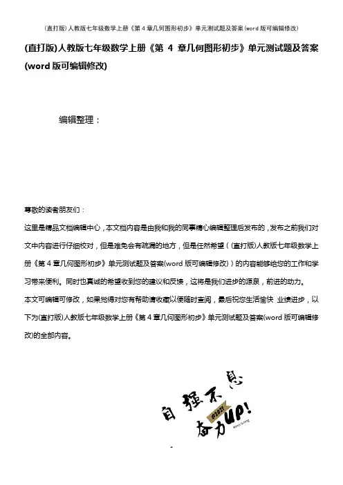 人教版七年级数学上册《第4章几何图形初步》单元测试题及答案[1]