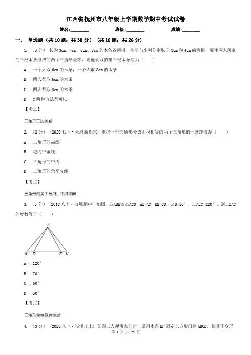 江西省抚州市八年级上学期数学期中考试试卷