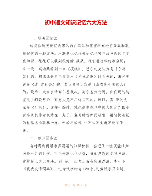 初中语文知识记忆六大方法