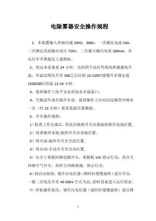 电除雾器安全操作规程