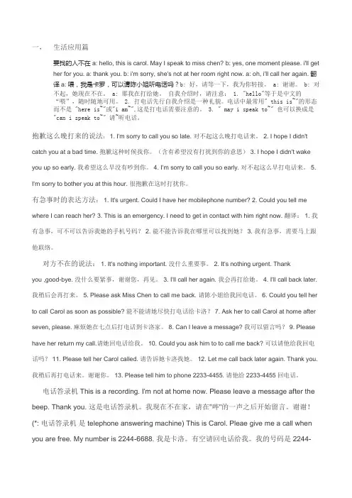 外贸专员电话英语(英语话术)