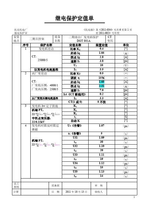 继电保护定值单