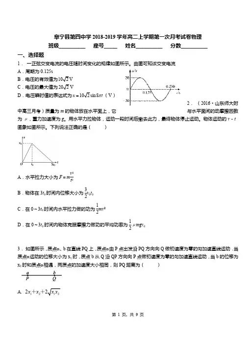 阜宁县第四中学2018-2019学年高二上学期第一次月考试卷物理