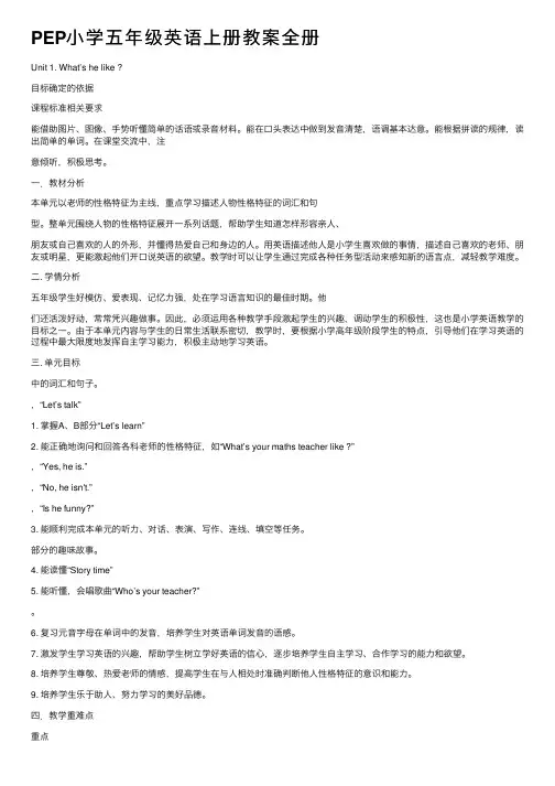 PEP小学五年级英语上册教案全册