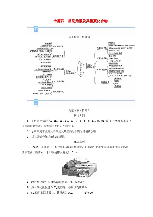 高考化学二轮复习专题4常见元素及其重要化合物学案新人教版