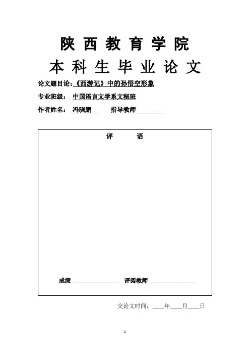 17论西游记