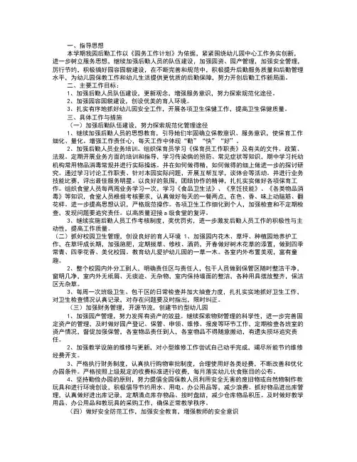 幼儿园总务工作计划