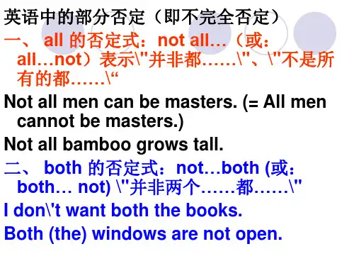 部分否定和完全否定[1]