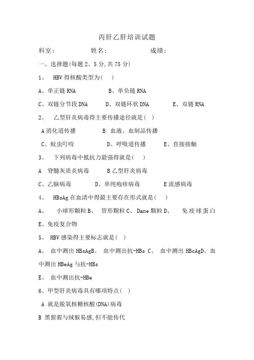 丙肝乙肝试题