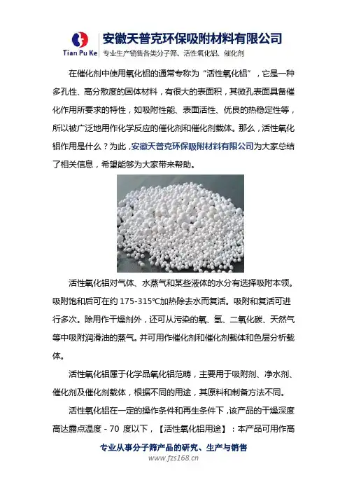 活性氧化铝作用