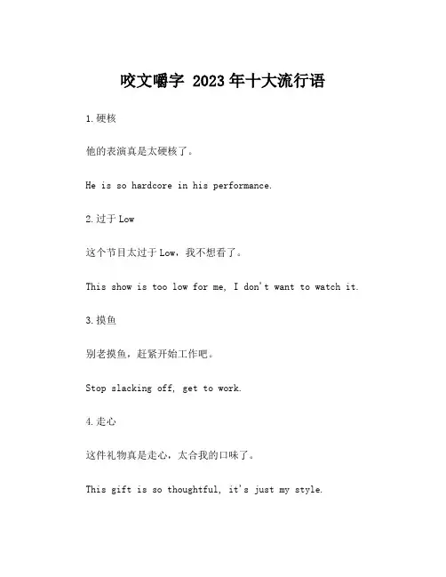 咬文嚼字 2023年十大流行语