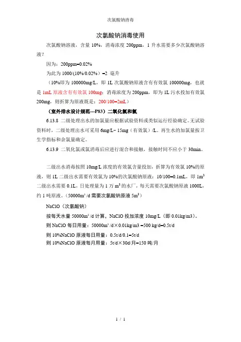 次氯酸钠消毒
