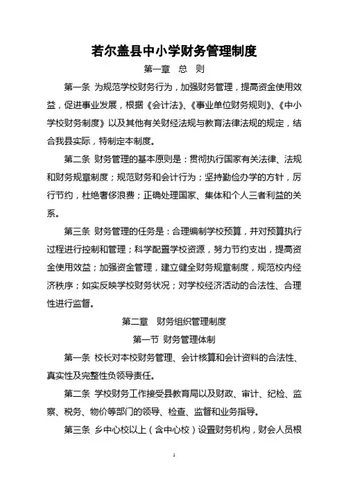 中小学校财务管理制度