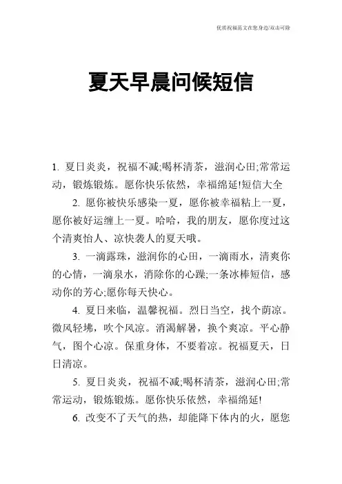夏天早晨问候短信