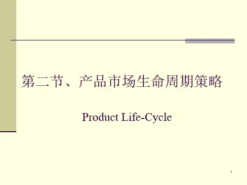 8产品生命周期解析