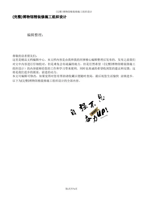 (完整)博物馆精装修施工组织设计