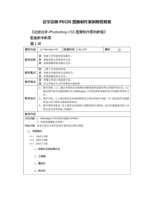 边学边做PSCS5图像制作案例教程教案
