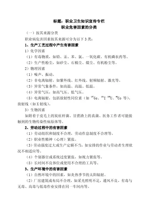 职业健康管理基础知识