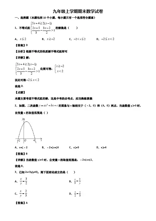 ＜合集试卷5套＞2018年上海市奉贤区九年级上学期期末数学学业水平测试试题
